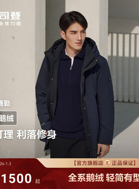 波司登新款90鹅绒男冬季连帽中长款内胆可脱卸通勤羽绒服保暖男款