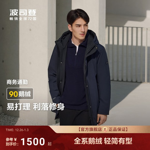 内胆可脱卸通勤羽绒服保暖男款 连帽中长款 90鹅绒男冬季 波司登新款