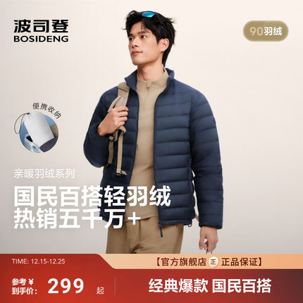 波司登2025新款短轻薄排骨羽绒服男立领三防便携保暖外套时尚百搭