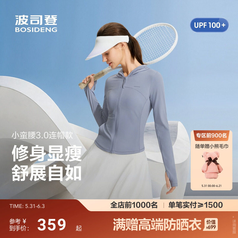 【大秀同款】[小蛮腰3.0]波司登26夏新款女短款连帽防晒服显瘦凉