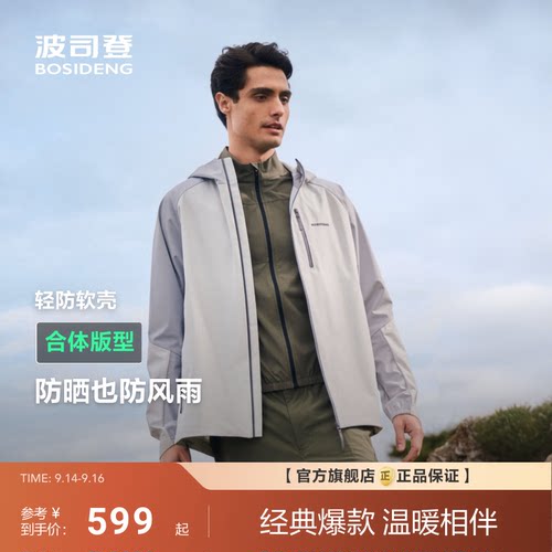 波司登新款户外徒步防紫外线防风舒适透气连帽钓鱼软壳防晒衣男