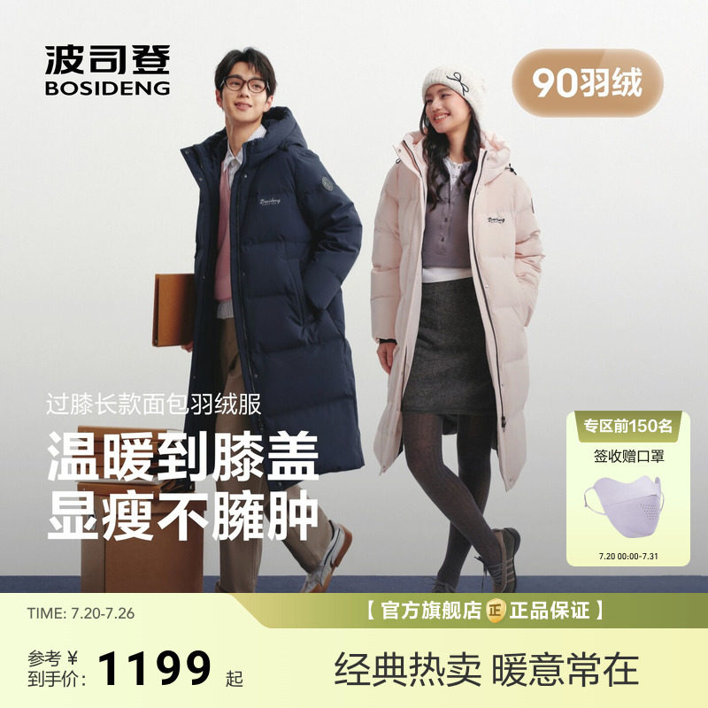 波司登2026新款羽绒服女士情侣同款过膝长款保暖连帽面包服90羽绒