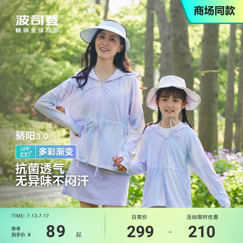 波司登夏季新款女童防晒服冰丝大帽檐防晒宝宝防晒衣UPF100