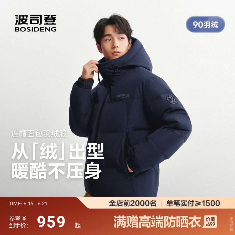 波司登2026新款羽绒服男女同款短款运动风加厚保暖外套连帽面包服