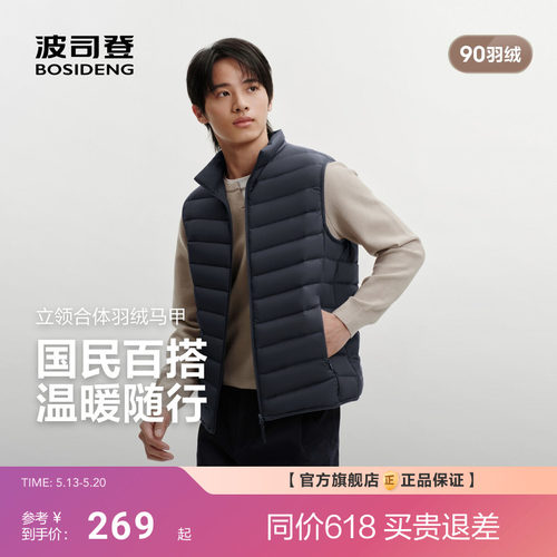 波司登26新款羽绒马甲男士短款立领轻薄保暖羽绒服内胆户外90羽绒