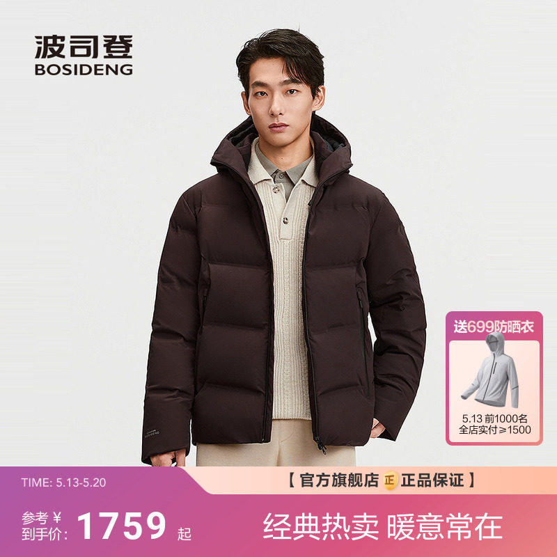 波司登新款羽绒服男品质通勤男款短款面包服连帽鹅绒服