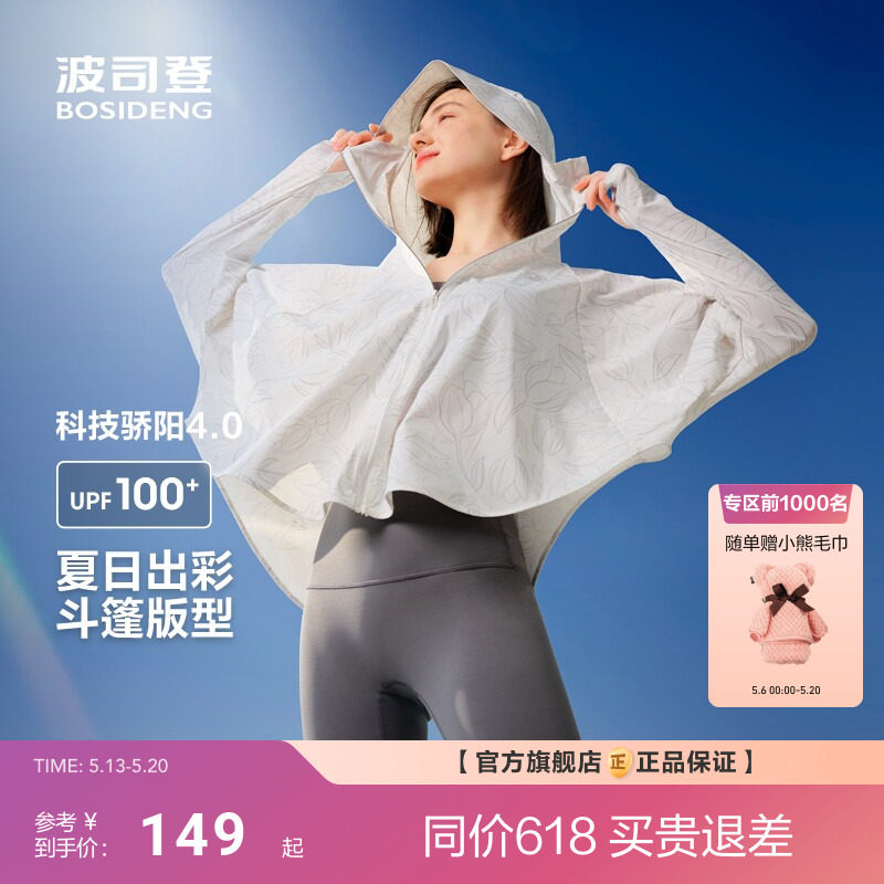 波司登夏季户外防紫外线遮阳原纱UPF100+斗篷小个子防晒衣女