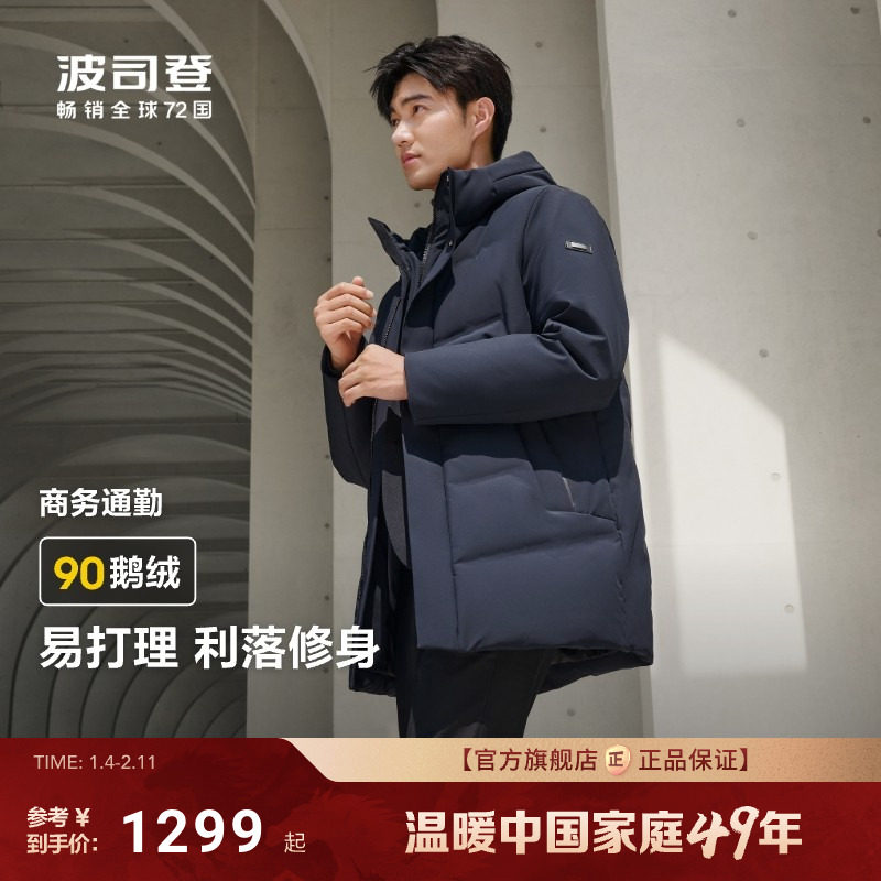 【90鹅绒】波司登羽绒服男款冬季新款商务风中长款直充防钻绒