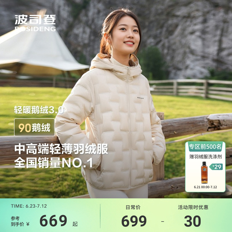 輕薄短款連帽鵝絨波司登羽絨服女