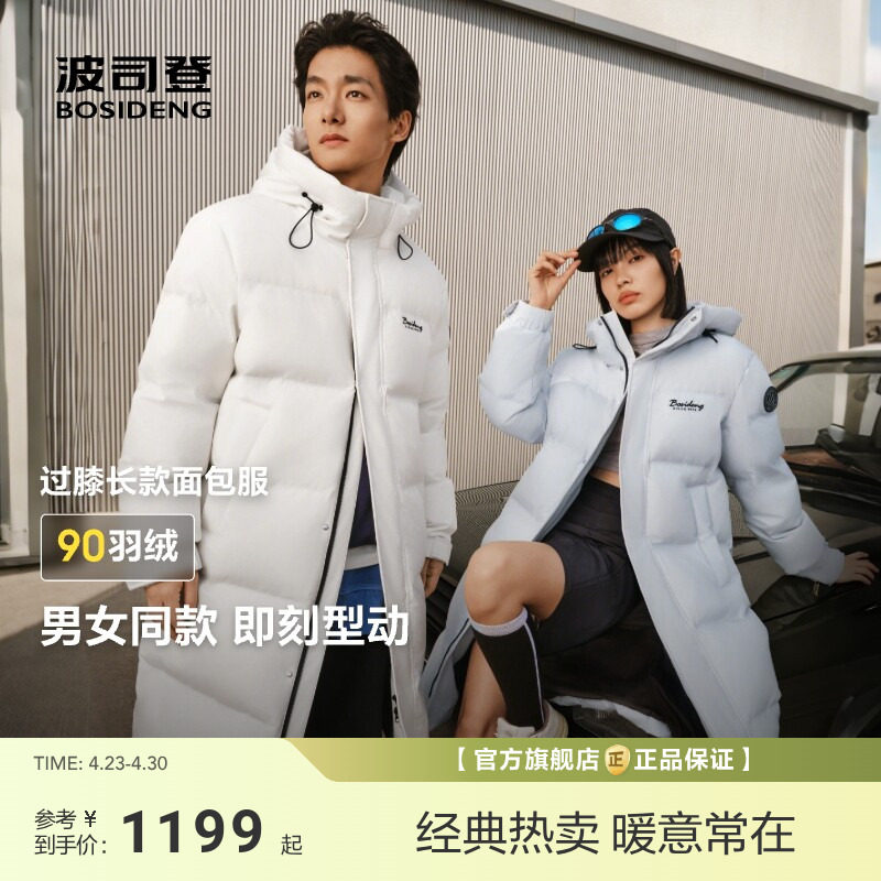 【政府补贴】波司登冬季新款羽绒服男女同款过膝长款90绒子保暖连