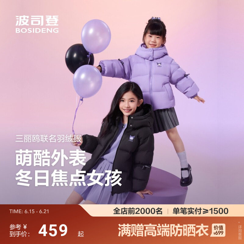 【三丽鸥联名】波司登儿童羽绒服新款女童保暖加厚泡芙面包服