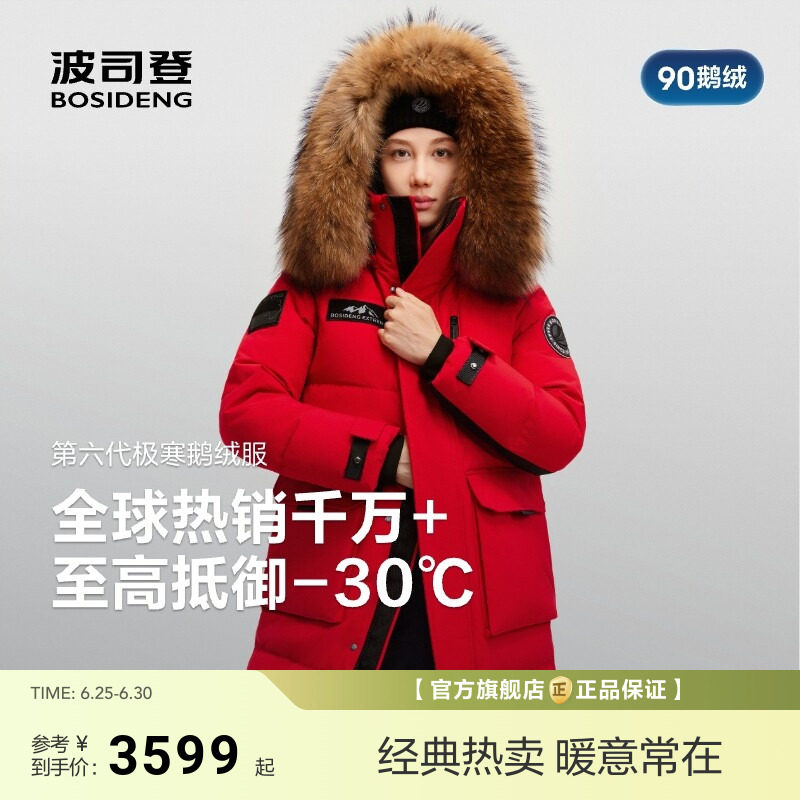 【新年红色】波司登极寒90鹅绒新款羽绒服女大毛领结婚过膝长款
