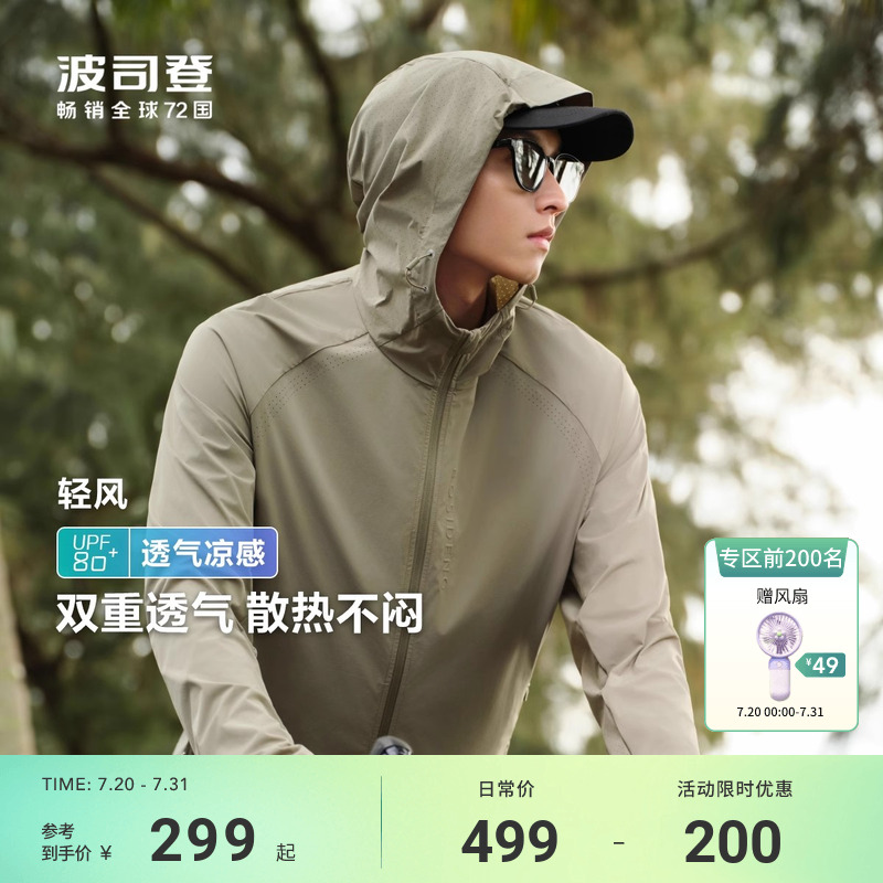 波司登微弹舒适防晒衣男防紫外线