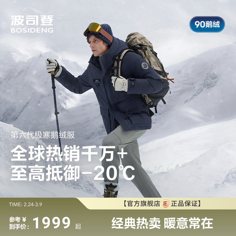 波司登2025新款鹅绒羽绒服男款冬季户外工装极寒保暖短款连帽外套