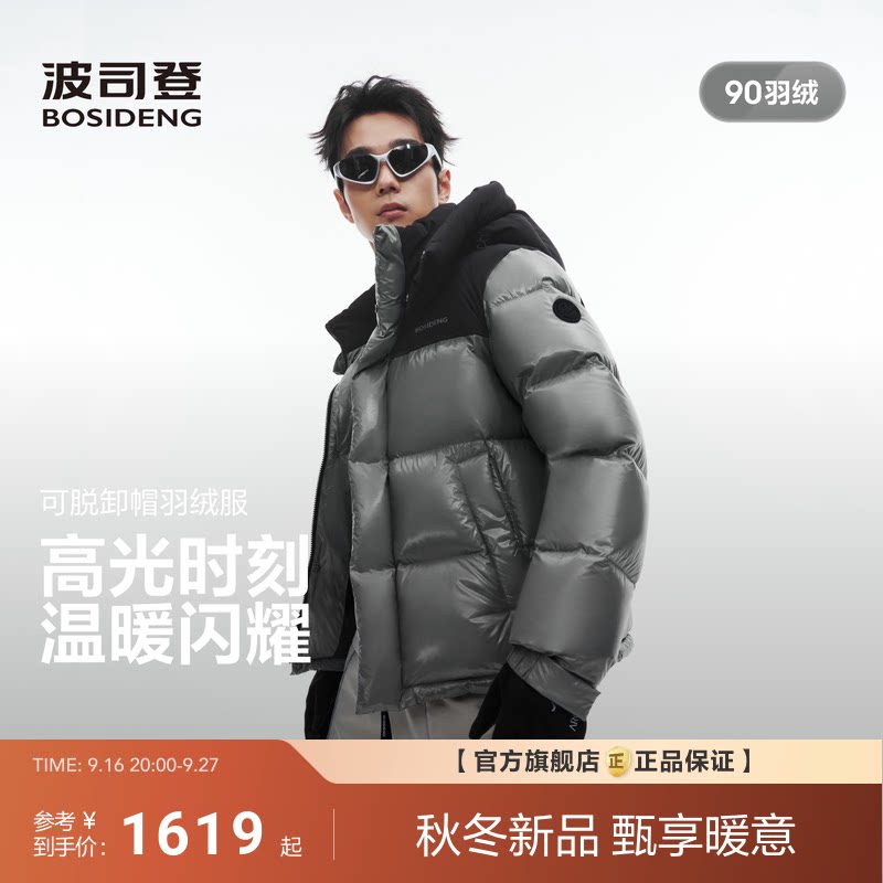 【高光羽绒】波司登2026冬季新款羽绒服男士短款时尚运动保暖90绒图片