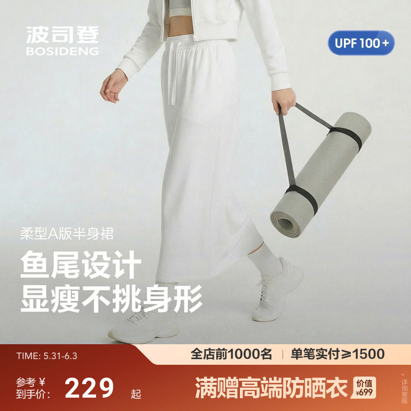 [UPF50+]520礼物波司登2026夏季新女士简约A版半身裙防晒不易变形