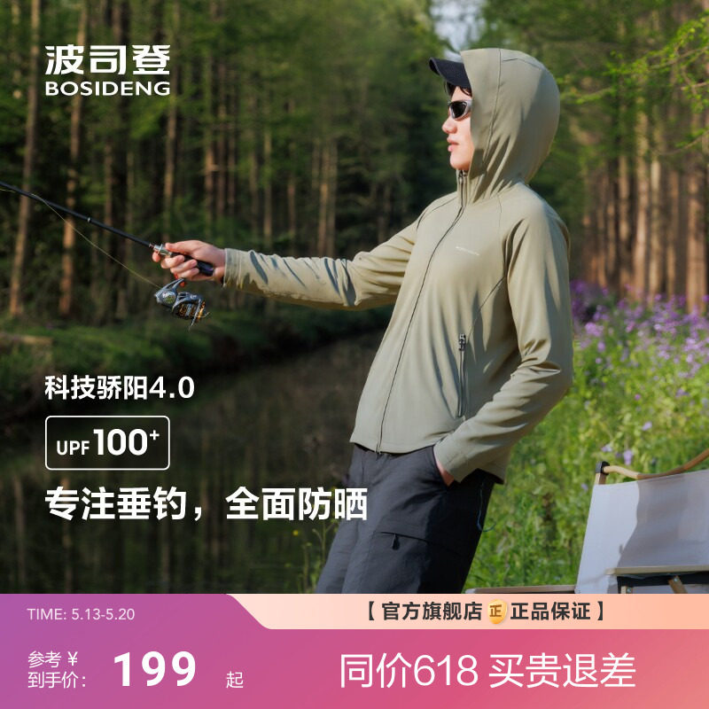 [政府补贴]波司登夏季户外遮阳UPF100凉感速干钓鱼防晒衣男简约轻