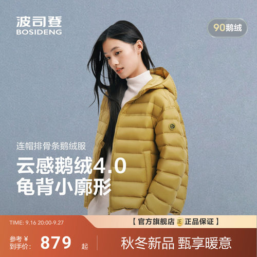 波司登2026秋季新款女士连帽排骨条羽绒服高蓬90鹅绒薄款短款龟背