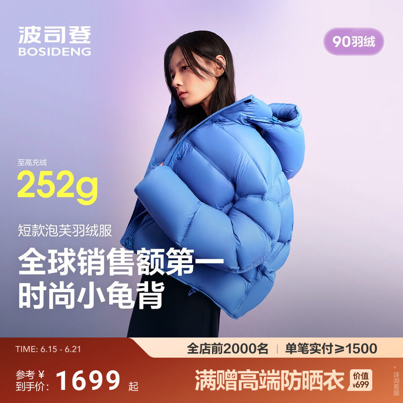 明星同款波司登【泡芙2.0】蓬松舒适新款冬羽绒服女短款小个子