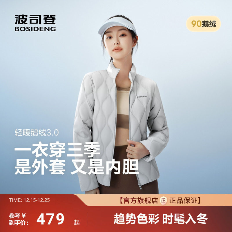 【送妈妈】波司登25新款90鹅绒可收纳立领葫芦纹收腰短款保暖显瘦