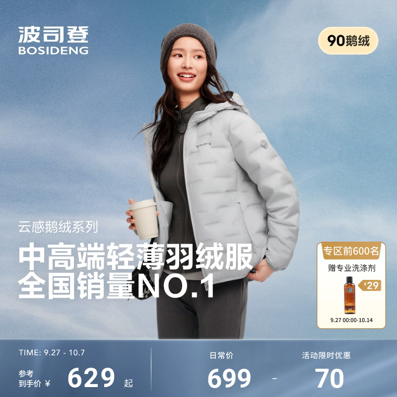 波司登轻薄连帽鹅绒服女出游穿搭