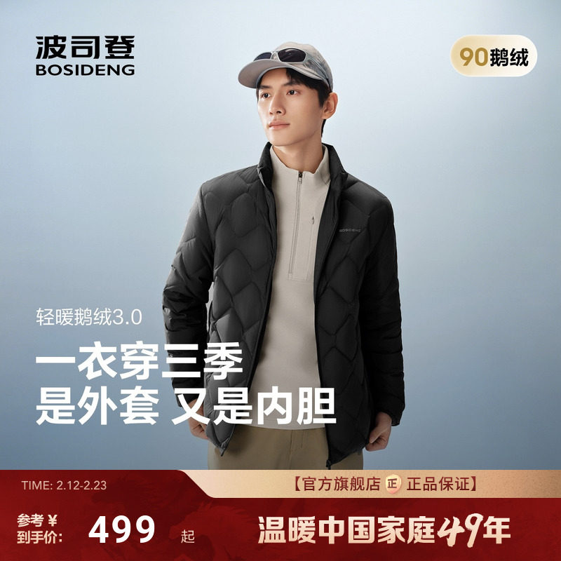 【90鹅绒】波司登25新款羽绒服男士短款立领轻薄保暖百搭外套情侣
