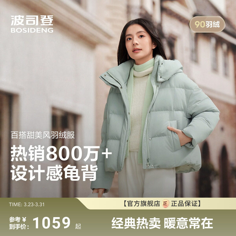 【政府补贴】波司登年新款羽绒服女士时尚休闲显瘦百搭面包服短款