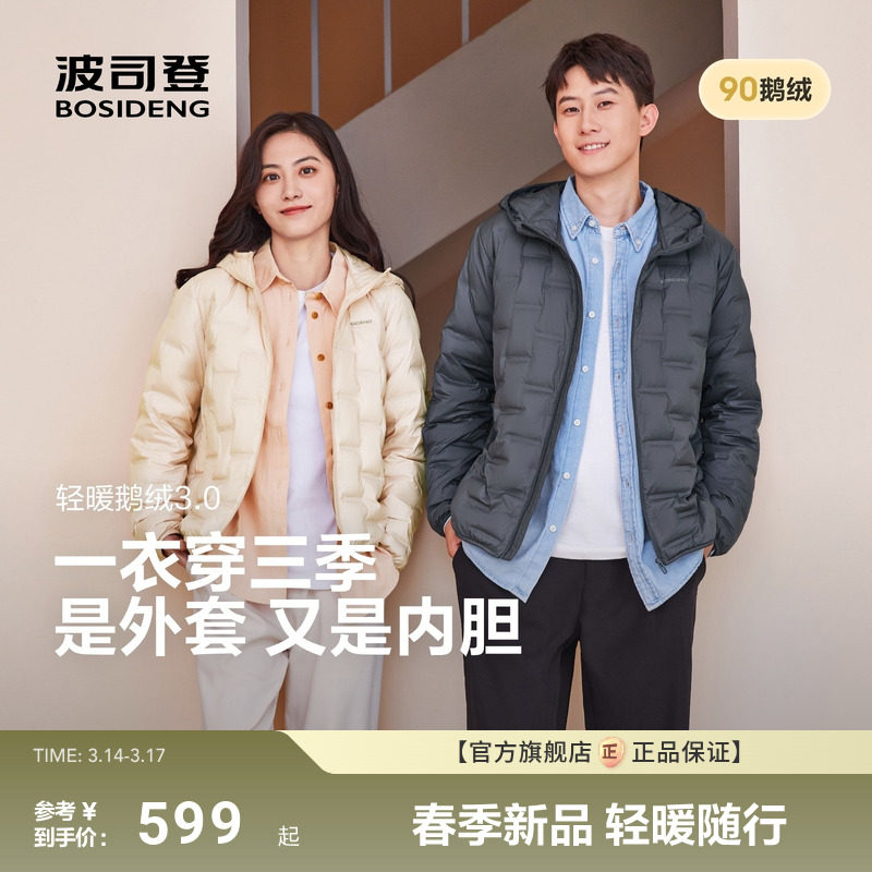 波司登26新款【鹅绒】轻薄羽绒服女连帽保暖外套叠穿户外薄款90绒