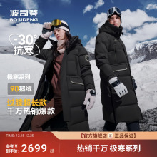 加厚版 波司登极寒90鹅绒冬新款户外长款保暖连帽羽绒服