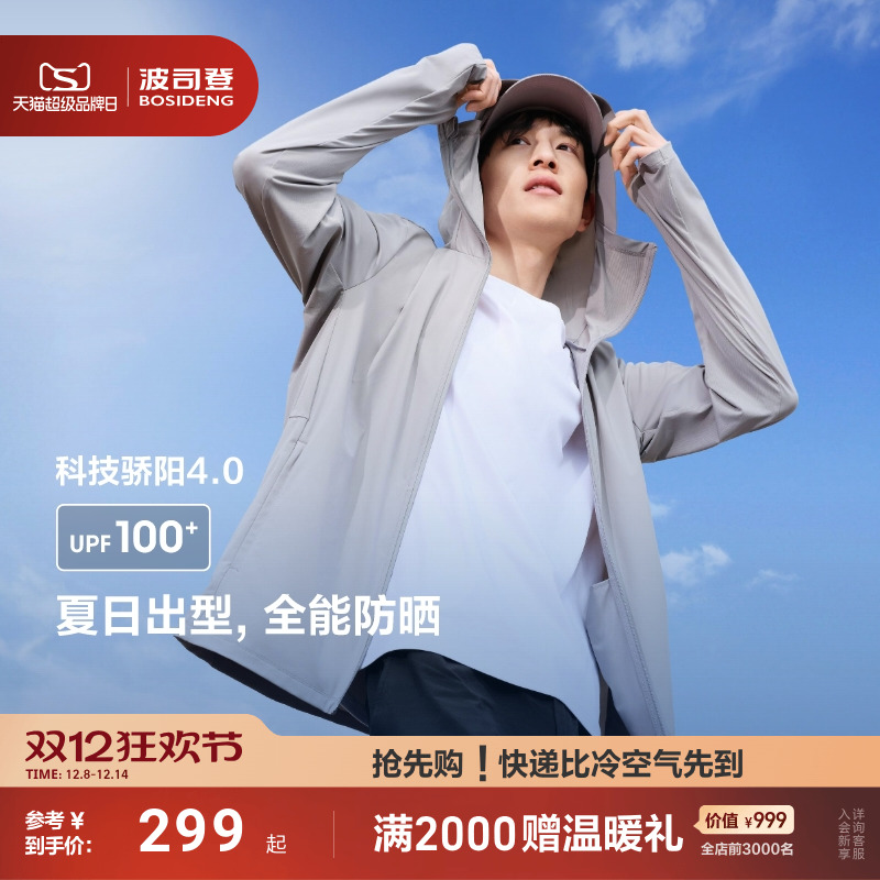 波司登25新款户外防紫外线防晒衣