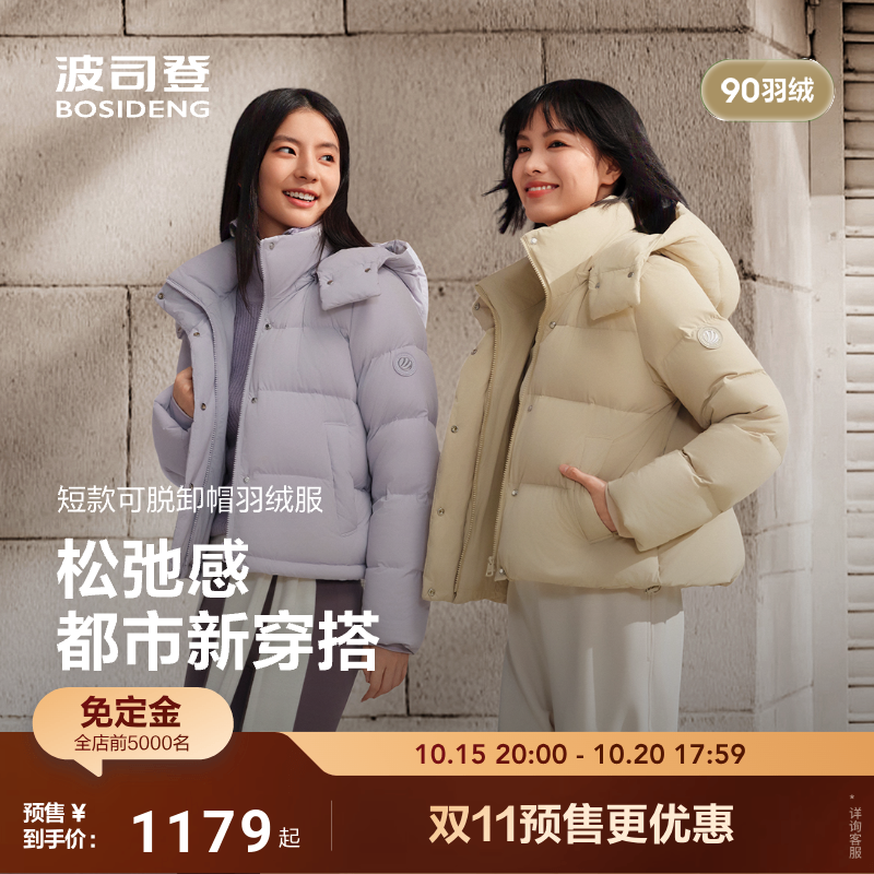 双11预售波司登25新款羽绒服女短款显高显瘦亲肤抗皱舒适生活2.0
