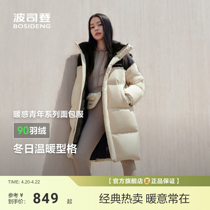 【政府补贴】波司登冬季新款保暖连帽中长厚款时尚运动羽绒服女男