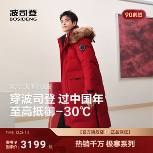 男 毛领保暖加厚长款 波司登极寒90鹅绒服冬新款 户外工装