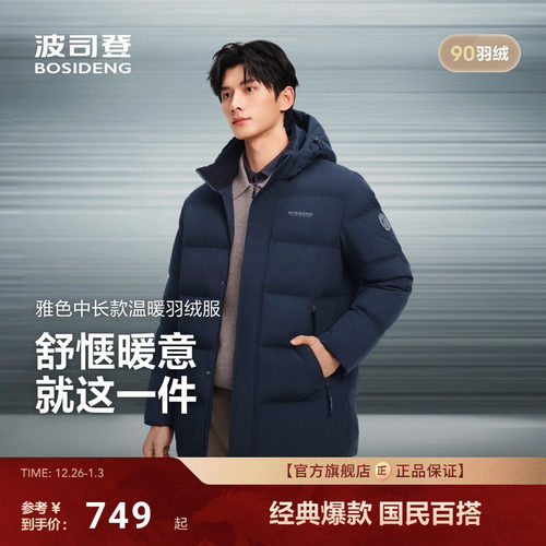 波司登休闲短款羽绒服送爸爸