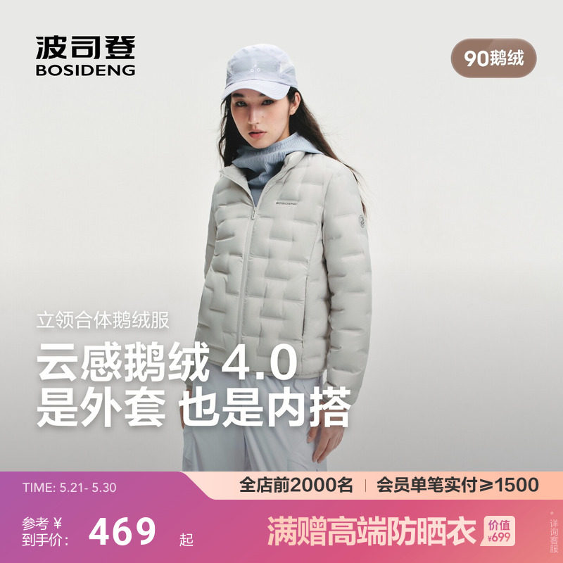 【明星同款】波司登新款品质鹅绒羽绒服女轻薄款短款压胶立领保暖