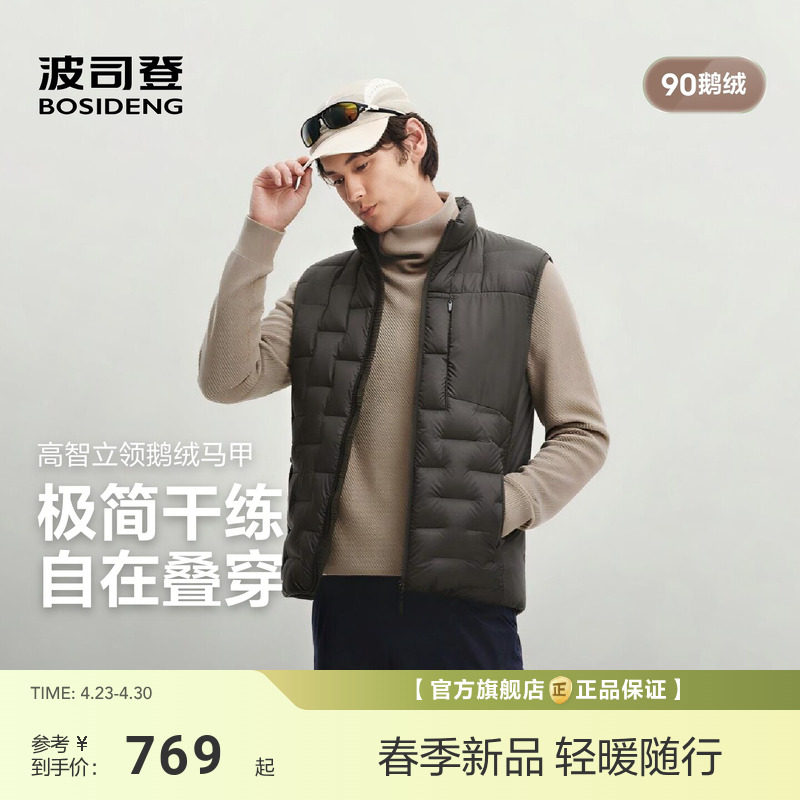 【高蓬鹅绒】波司登26新款轻薄羽绒服男通勤马甲叠穿立领压胶有型