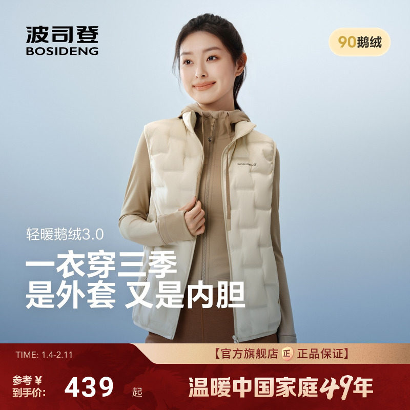 【鹅绒】波司登25新款羽绒服马甲男女情侣款轻薄保暖无缝内胆叠穿