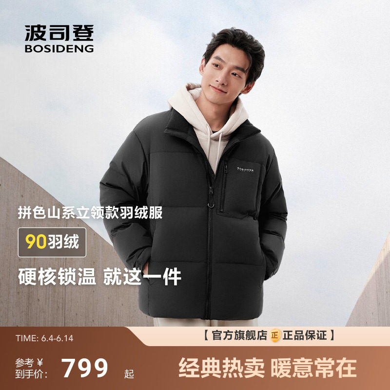 波司登冬季新款男士羽绒服时尚运动立领拼色山系保暖面包服
