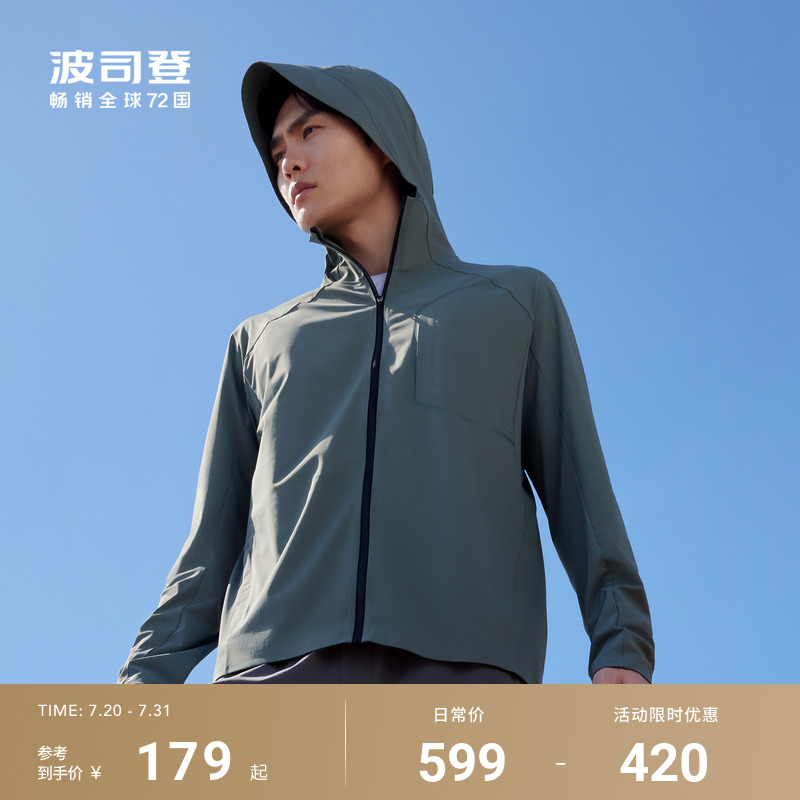 波司登夏季户外遮阳UPF100冰丝凉感时尚透气舒适防晒衣男防紫外线