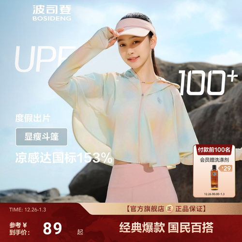 波司登防紫外线冰丝凉感防晒衣女