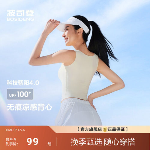 波司登夏季新款户外防紫外线遮阳防晒UPF100+凉感背心吊带女