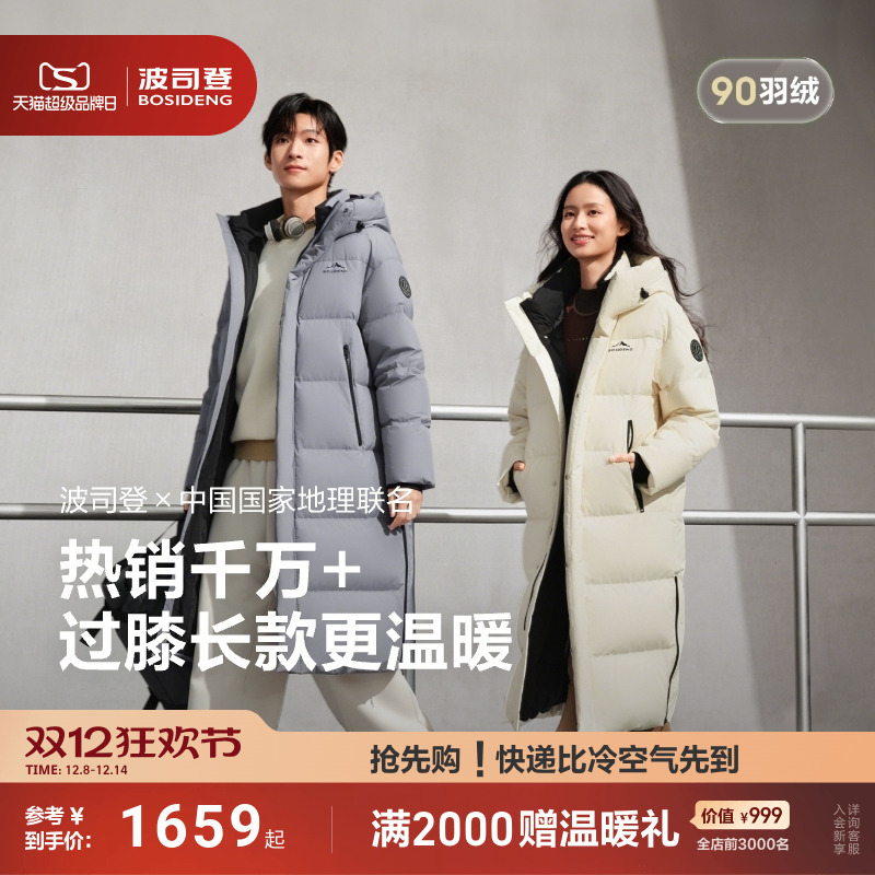 波司登新款中性时尚羽绒服