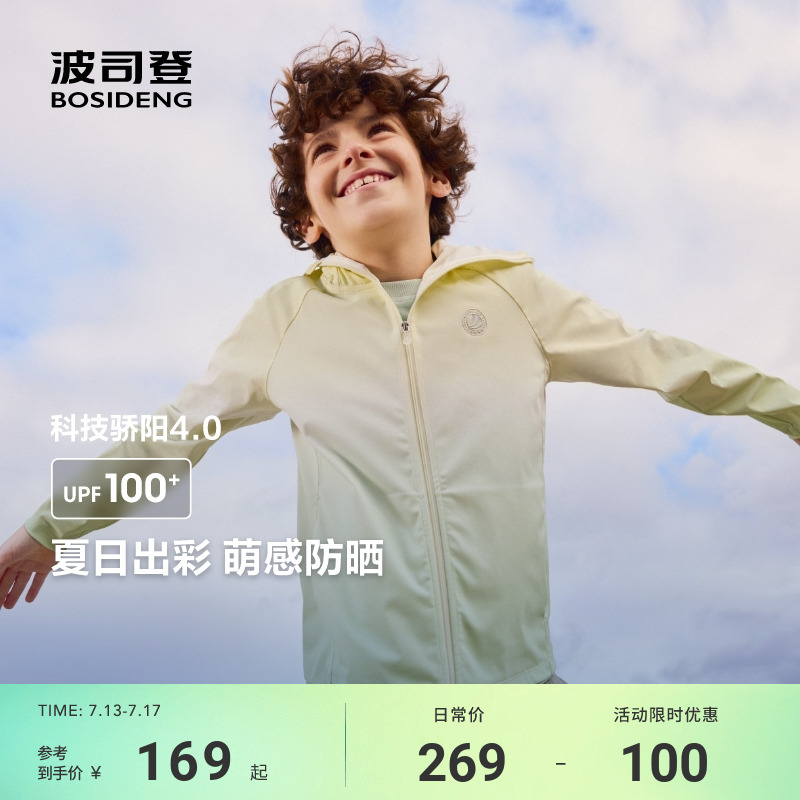 波司登2025新款女童外套科技骄阳男女童防晒服防紫外线防晒衣