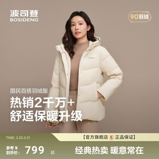 羽绒服女士加厚保暖连帽时尚 波司登新款 气质外套送妈妈 90绒