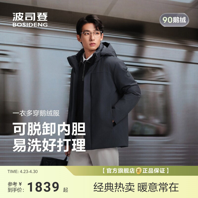 波司登新款羽绒服男保暖商务挺括高蓬品质鹅绒内胆可脱卸送礼