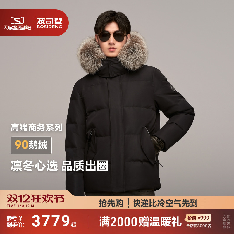 防风防水鹅绒波司登羽绒服男毛领