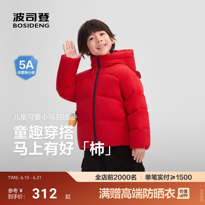 【新年系列送玩偶】波司登儿童羽绒服新款男童女童保暖连帽外套