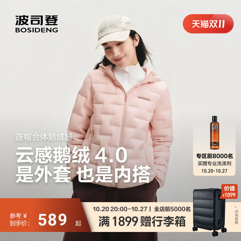 [云感鹅绒4.0]波司登26新款女轻薄羽绒服外套短款连帽错格叠穿