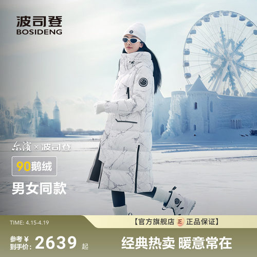 波司登极寒尔滨90鹅绒服户外长款
