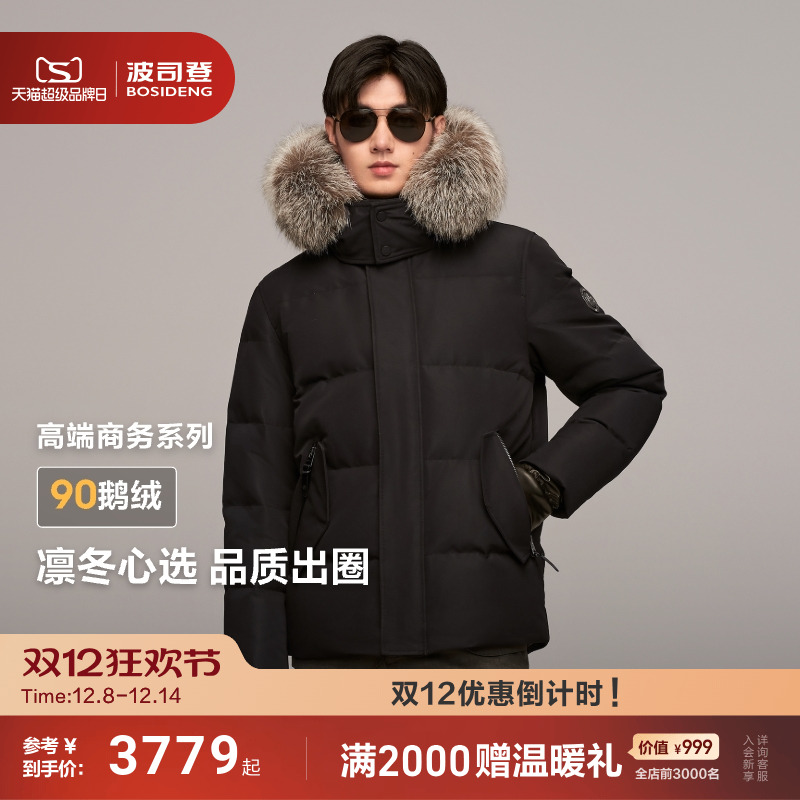防风防水鹅绒波司登羽绒服男毛领